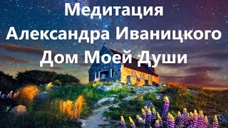 Лучшая медитация \