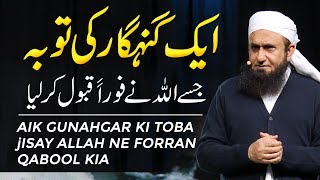 "Ek Gunehgar Ki Toba" | Molana Tariq Jameel Latest Bayan 23 September 2019