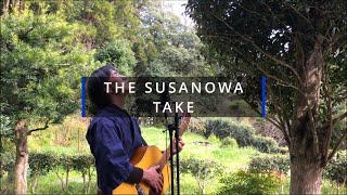 『そして夢は続いていく』歌：susanowa 　作詞：susanowa・八木哲史  　作曲：編曲：susanowa