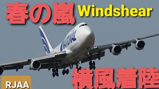 ✈✈RJAA成田空港 春の嵐だ 壮絶 横風着陸 (windshear)Cross wind landingナショナル National Airlines Boeing 747-412(BCF) NRT