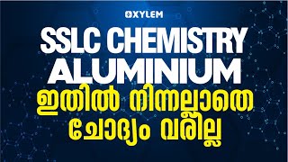 SSLC Chemistry - അലൂമിനിയത്തിൽ മാർക്കും വാങ്ങാം | XYLEM SSLC