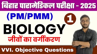 bihar paramedical exam form 2025 | bihar paramedical previous year questions | paramedical exam 2025