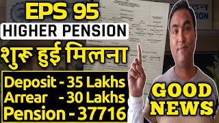 Big advantage | PPO released of higher pension applicant | epfo higher pension c