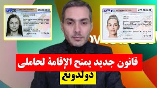 قانون منح الإقامة لحاملي Duldung