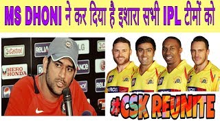 CSK big news from MS DHONI | IPL CSK 2018| CSK Auction Strategy|