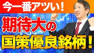 【超優良銘柄】管政権『子ども庁』創設で仕込みたい国策テーマ株！管首相の後押しで株価上昇が期待できる国策銘柄！