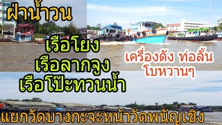 เรือโยง เรือลากจูง (ทวนน้ำ โยงหน้า5ลำ) เครื่องดัง ท่อลั้น โบหวานๆ สง่างามกลางน่านน้ำ