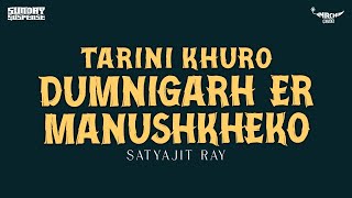 Sunday Suspense | Tarini Khuro | Dumnigarh er Manushkheko | Satyajit Ray | Mirchi 98.3