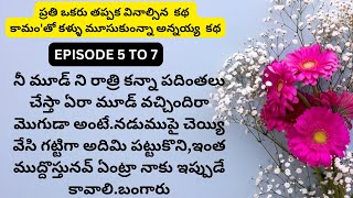 5 to 7 కామం'తో కళ్ళు మూసుకుంన్నా అన్నయ్య  కథ | Heart Touching Stories #Telugu Audio Stories