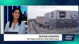 ביג פאשן גלילות נפתח ובכך מכריז על מלחמת הקניונים החדשה - תמר ציונוב