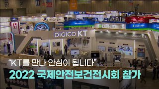 2022 국제안전보건전시회 in KT Safety Platform(2022/07/04 ~07)