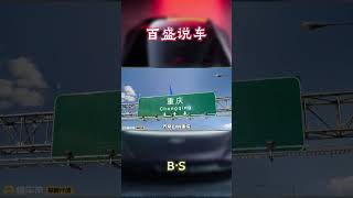 智能驾驶遇到重庆的道路会怎么样？#汽车 #科普 #car