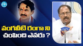 వంగవీటి రంగా ని చంపింది ఎవరు ? | kottu satyanarayana Fire On Pawankalyan ||  iDream News