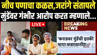 Manoj Jarange LIVE | Dhananjay Munde यांच्यावर जबर संतापले हे काय बोलून गेले..|Santosh Deshmukh Case