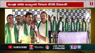 కాంగ్రెస్ ప్రభుత్వం గిరిజన బంజారాలు , లంబాడీలకు మంత్రి పదవి ఇవ్వాలని గిరిజన జేఏసీ  డిమాండ్ | T News