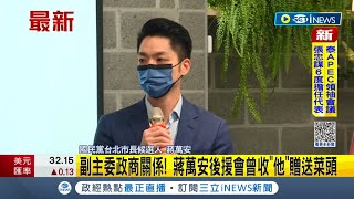 #iNEWS最新 展現治安關注度! 各陣營候選人關心槍擊案 黃珊珊赴醫院探視 蔣萬安: 讓傷者就醫│記者 鄭凱中│【台灣要聞】20221020│三立iNEWS