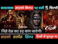 Top 5 South Psycho Serial Movies In Hindi Available On Youtube | Psycho Thriller Movies