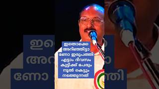 എത്ര പേർക്ക് അറിയാം ഈ കാര്യം #vksureshbabu #vksureshbabuspeech #malayalam