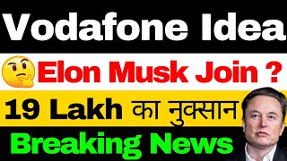 सरकार ने दी बड़ी खबर | Vodafone idea Share Latest News | idea Share Latest News |vi Share Latest News