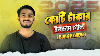 Cash Machine' Book Review // ৬ কোটি টাকার বিজনেস সিক্রেট - কোচ কাঞ্চন