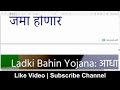 लाडक्या बहिणीसाठी मोठी बातमी🛑 ladki bahin yojna new update