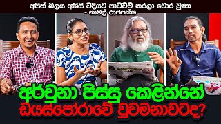 '' බිමල් රත්නායකලා කලිනුත් කෝච්චියේ තමයි ගියේ...''