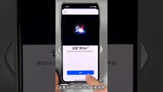 为什么你的Siri喊不出来! 一招教你解决 #苹果手机 #苹果技巧 #iphone使用 技巧 #iPhone小技巧 #苹果siri疯掉了#tips #ios #shorts