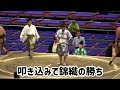 山田vs錦織【令和6年名古屋場所十日目】