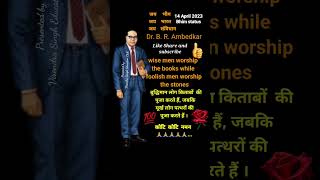 #shorts#Ambedkar Jayanti status 14 april 2023# best motivational quotes#ytshort  #jaybhimstatus#