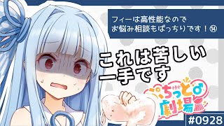 【ぷちっと劇場こねくと】928「苦しい一手」