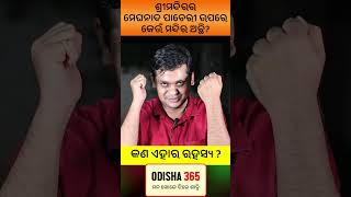 ମେଘନାଦ ପାଚେରୀ ଉପରେ କେଉଁ ମନ୍ଦିର ଅଛି ଓ କାହିଁକି ? Dr. Ashutosh Prasad Mishra | Jagannath Mahima