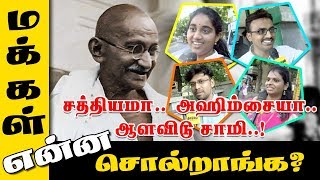 சத்தியமா.. அஹிம்சையா.. ஆளவிடு சாமி ! | Makkal Enna Soldranga | Makkal Karuthu