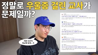 대전 여교사 살인사건으로 짚어본 한국의 두 가지 문제점