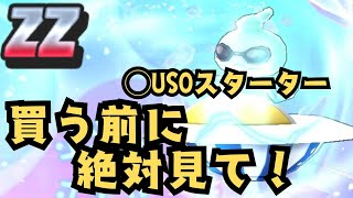 【ぷにぷに】買う前に絶対見て！今回のスターターは◯USO！使ってみた\u0026完全解説！