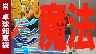 最強のツッツキ！ぐっちぃが6年研究した誰でも浮かないツッツキ！【卓球知恵袋】