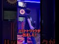 【ダーツ】ハットトリックが出ました！ ダーツライブ3 2023年10月小6 shorts darts ダーツ