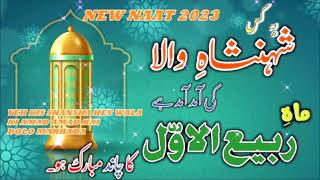 Ye Kis Shahenshah-e-Wala Ki Amad Amad he | New Rabi-ul- Awwal Natt