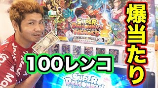 【SDBH UM9弾】稼働初日に10000円で爆当たり!!これは神回じゃないか!!【ドラゴンボール】りゅうちゃんとあそぼGAMES