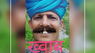 ख्वाब Khawab || फूल कॉमिडी विडीयो ||mangalda | fouji Chandra S Kanyal  Kanyal top uttarakhand