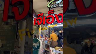 Me trying Fish Maw for First Time #fishmaw #chinesefood #thaistreetfood #bangkokstreet #ytshorts