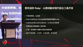 RubyConf China 2023 - Ruby 十年@华为 by 胡智勇