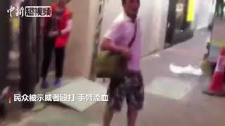 香港激进示威者暴力围殴民众