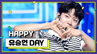 [IDOL-DAY] HAPPY EVNNE 유승언 (YOO SEUNG EON) - DAY