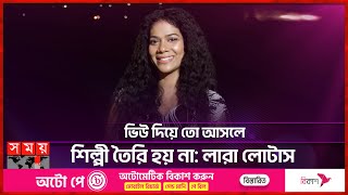 কেন শ্যুটিং এ নেই লারা লোটাস? | Actress Lara Lotus | Interview | Somoy TV