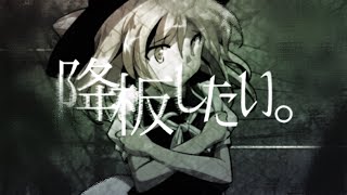 【騒げ編集者！！東方pv大会！】降板したい。【東方PV】