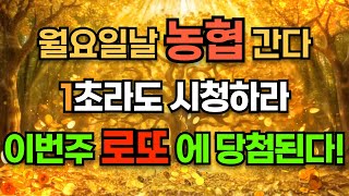 이영상을 보신분께  5분뒤에  금전운 폭발하고 로또에 당첨된다 우주에서 가장 강력한 주파수 432Hz