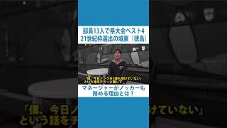 【センバツ21世紀枠選出】部員13人で県大会ベスト4！ノッカーとしてチームを支える女子マネに注目 #shorts