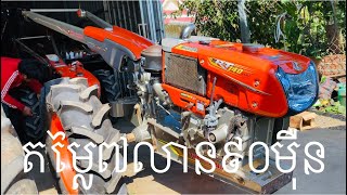 តម្លៃ៧លាន៩០ម៉ឺនមួយតួរឈរRT 140 Plus+🧑🏻‍🌾0883606327/0963553913