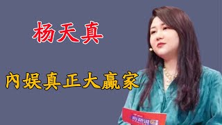 杨天真她才是内娱真正的“大赢家”，爱马仕包堆成小山！