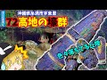 【沖縄の戦跡】72高地の壕群【ゆっくり戦跡！】